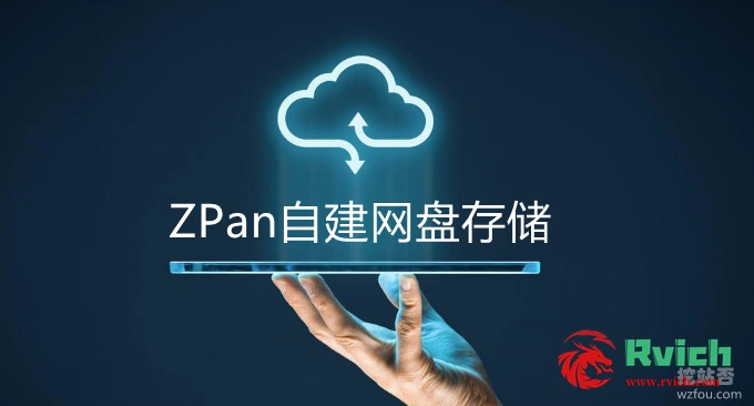 图片[1]-自建网盘存储ZPan-基于各大云存储的网盘系统zpan安装使用教程-Rvich Magazine